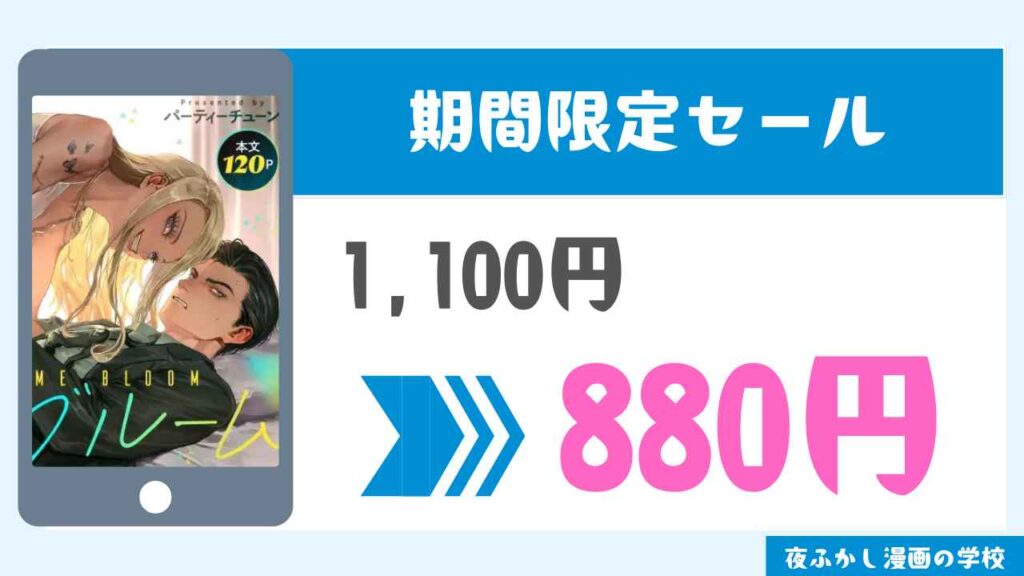 期間限定セール