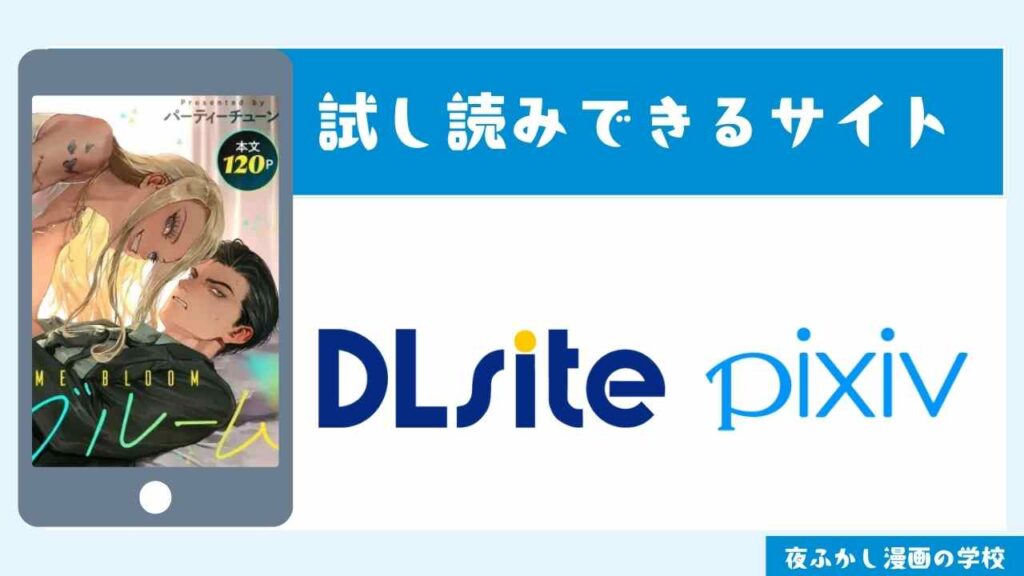 『モノクロブルーム』を無料で試し読みする方法