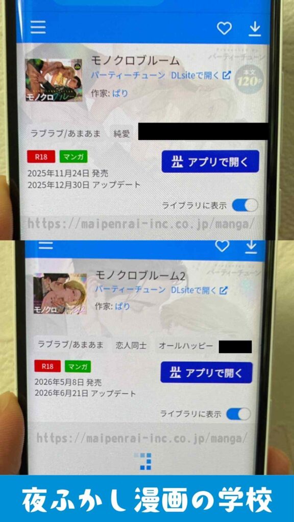 『モノクロブルーム』と『モノクロブルーム2』を実際に購入して読んでいる写真