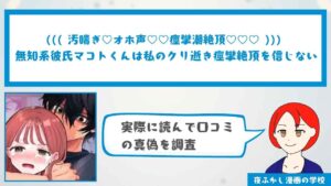 無知系彼氏マコトくんは私のクリ逝き痙攣絶頂を信じない【35P無料】