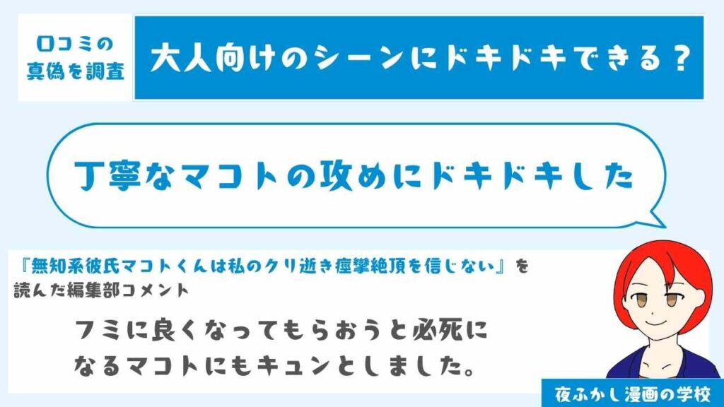 丁寧なマコトの攻めにドキドキした
