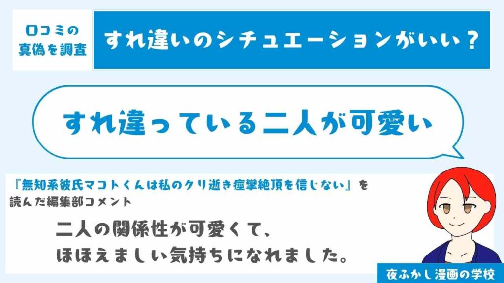 すれ違っている二人が可愛い