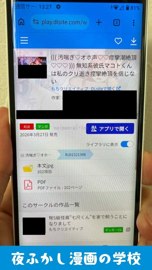 『無知系彼氏マコトくんは私のクリ逝き痙攣絶頂を信じない』を実際に購入して読んでいる写真