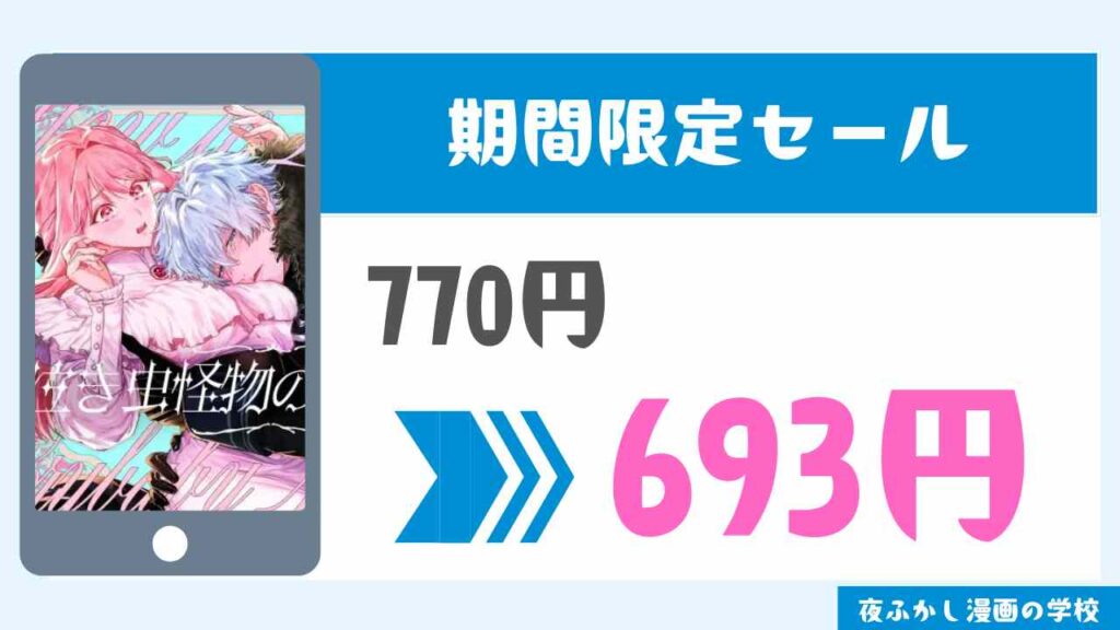 期間限定セール