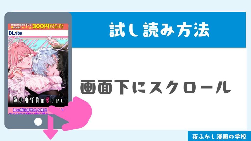 『泣き虫怪物の愛しかた』を無料で試し読みする方法