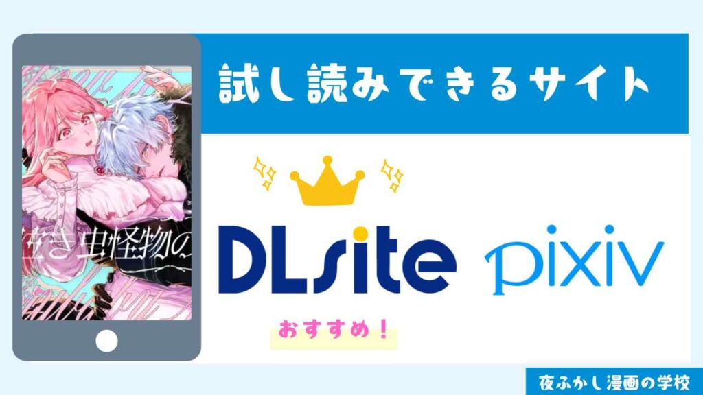 『泣き虫怪物の愛しかた』を無料で試し読みする方法を紹介