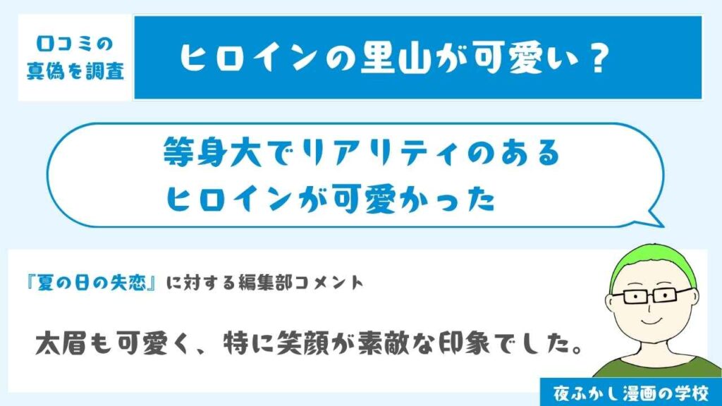 等身大でリアリティのあるヒロインが可愛かった