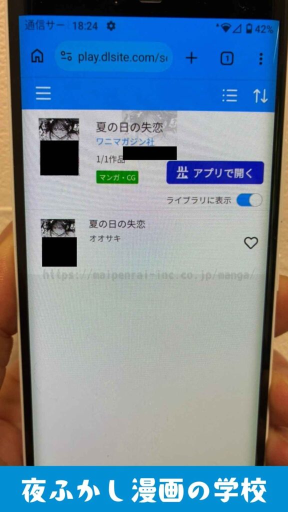『夏の日の失恋』を実際に購入して読んでいる写真
