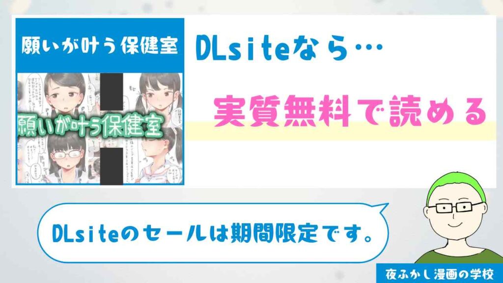 願いが叶う保健室