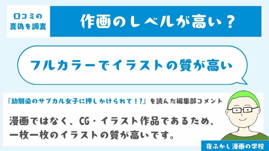 フルカラーでイラストの質が高い