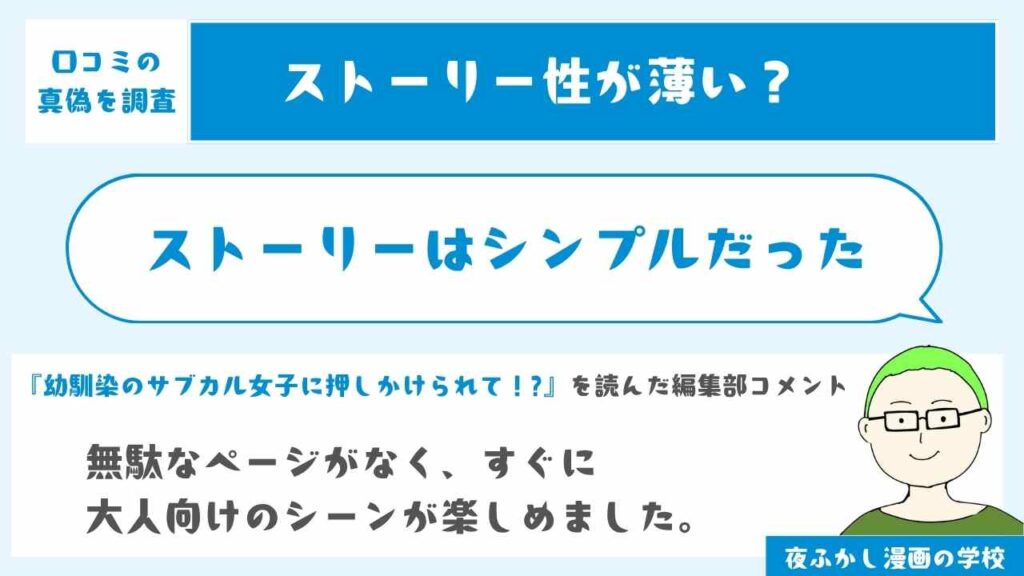 ストーリーはシンプルだった