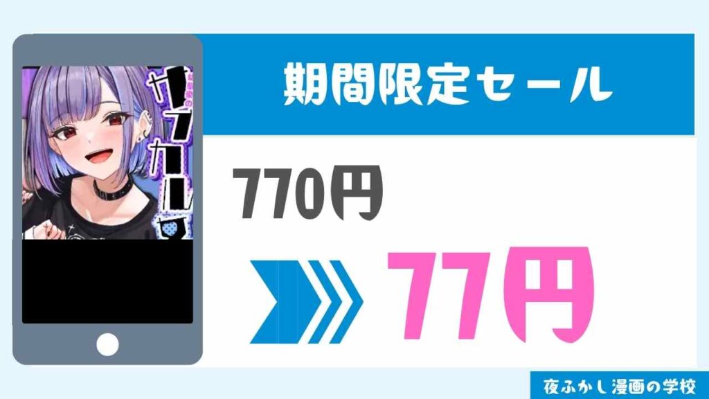 期間限定セール
