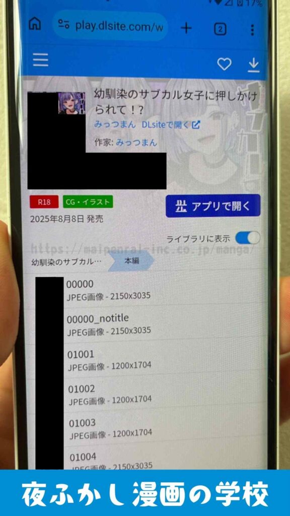 『幼馴染のサブカル女子に押しかけられて!?』を実際に購入して読んでいる写真