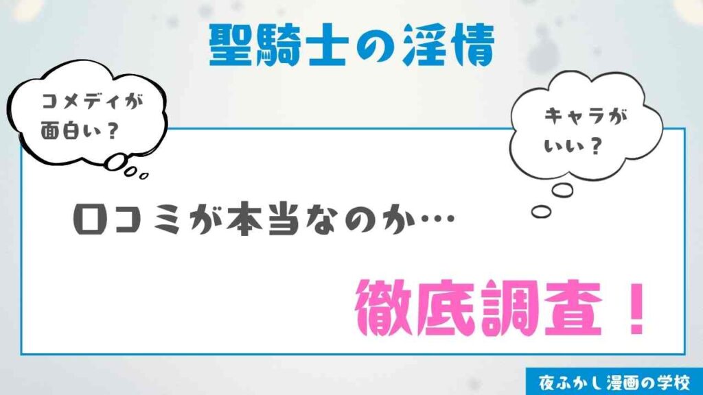 『聖騎士の淫情』を実際に読んだ感想・レビュー
