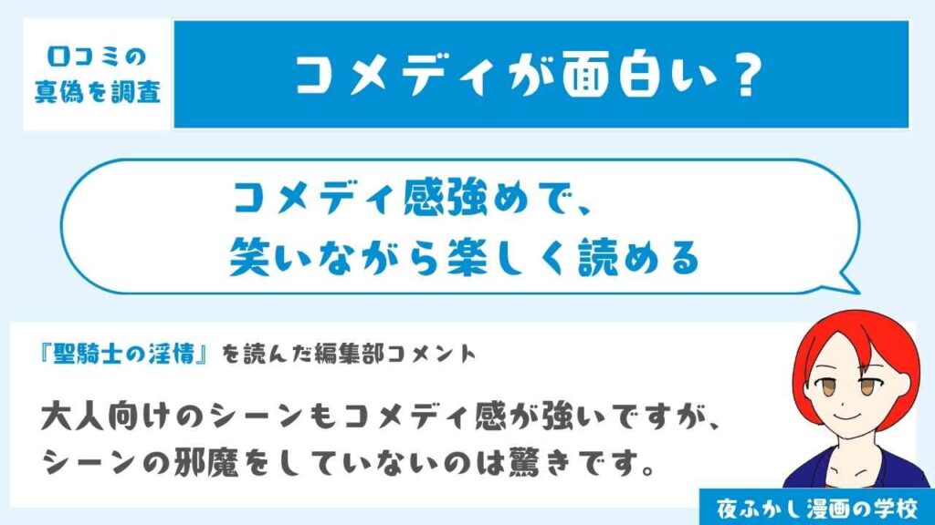 コメディ感が面白い