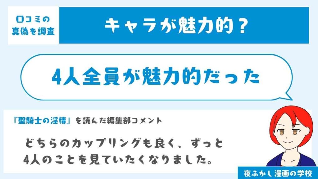 4人全員が魅力的だった