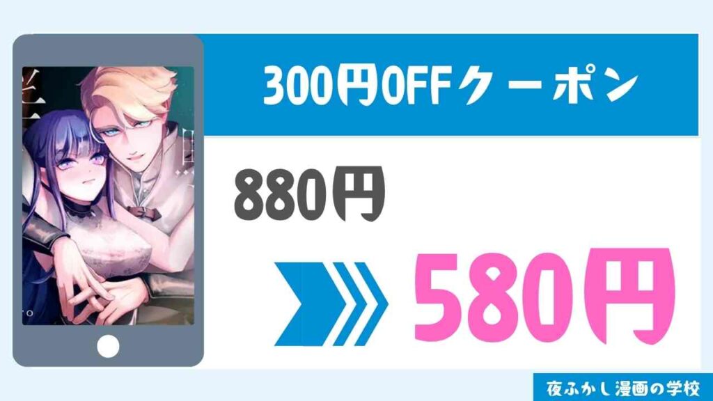 300円OFFクーポン