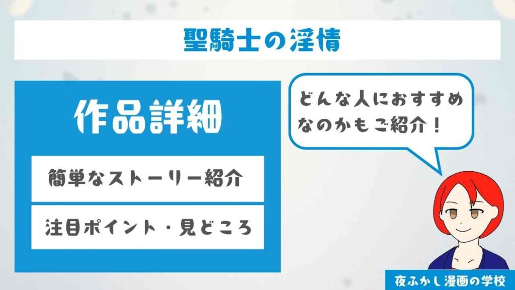 『聖騎士の淫情』の作品詳細