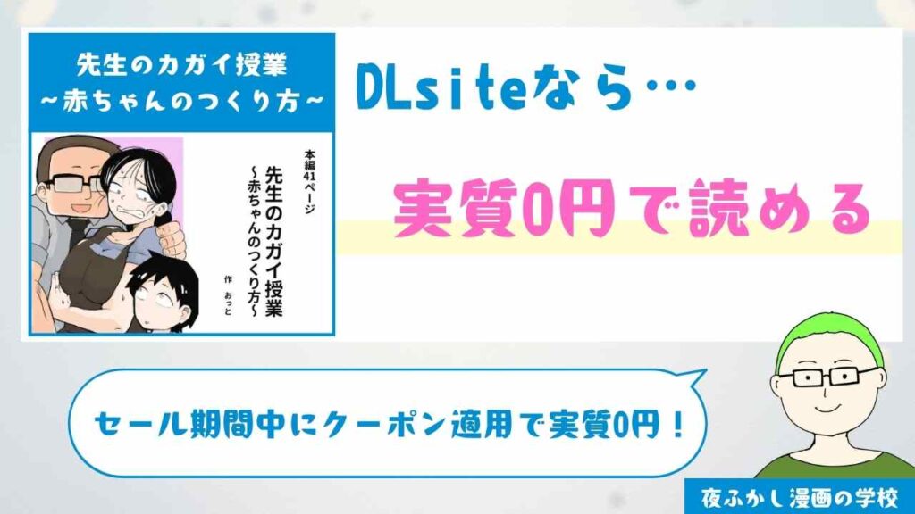 先生のカガイ授業〜赤ちゃんのつくり方〜