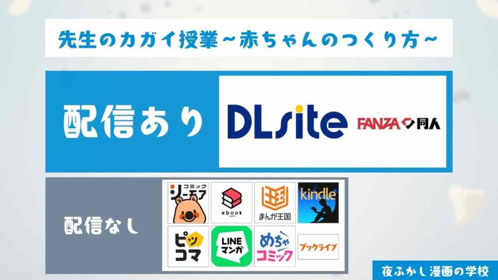 『先生のカガイ授業〜赤ちゃんのつくり方〜』は無料で読める？