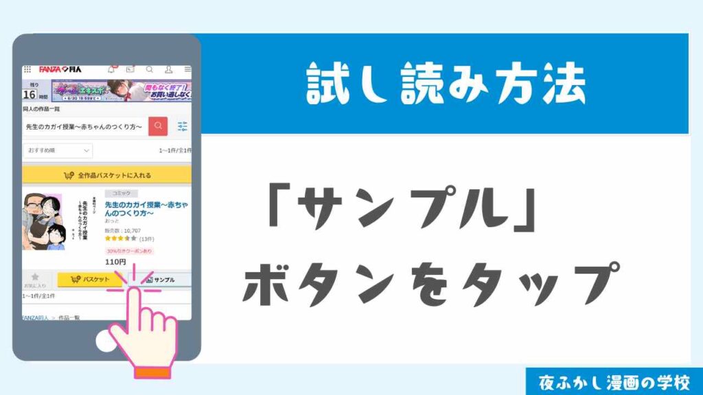FANZA同人で試し読みする手順