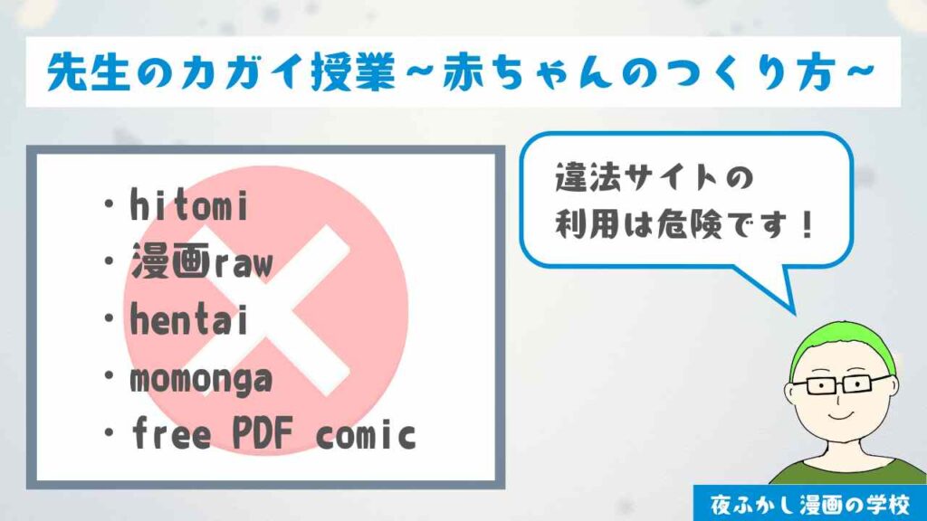 『先生のカガイ授業〜赤ちゃんのつくり方〜』はhitomiやrawでは読めない