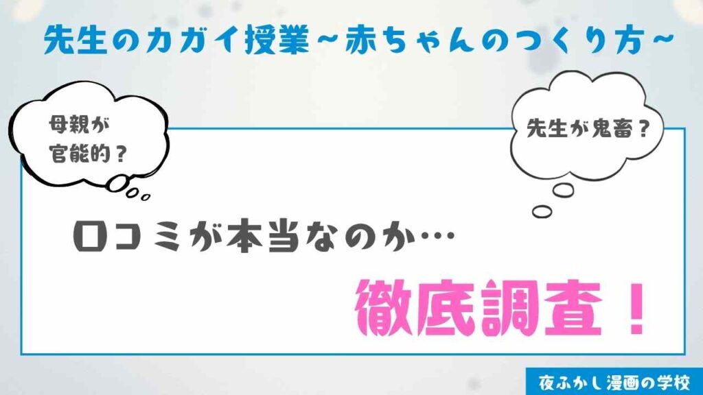 『先生のカガイ授業〜赤ちゃんのつくり方〜』を実際に読んだ感想