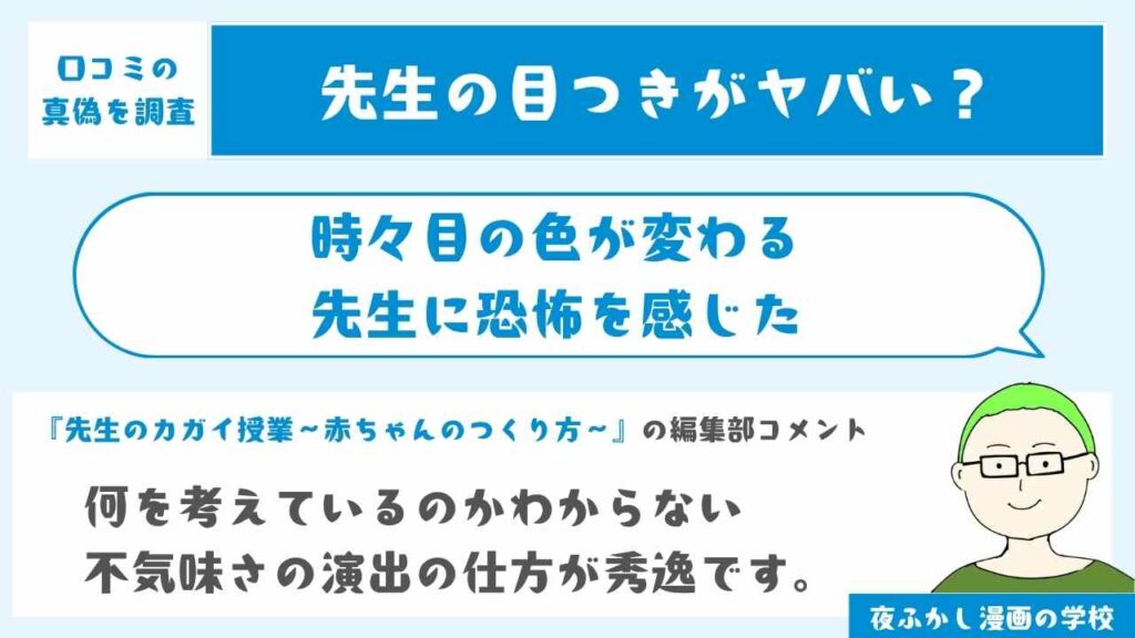 時々目の色が変わる先生に恐怖を感じた