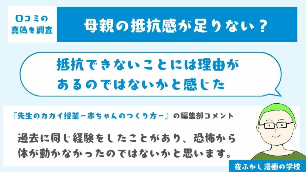 なぜ母親が抵抗できなかったのかが気になった