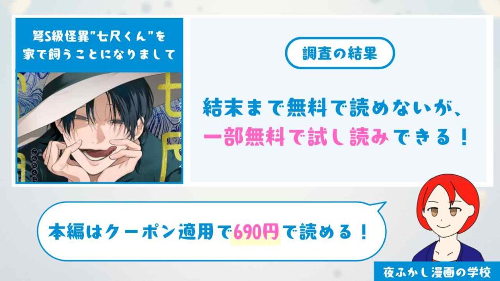 弩S級怪異"七尺くん"を家で飼うことになりまして