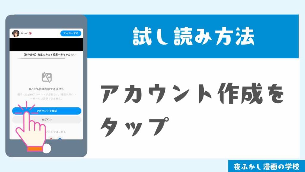 pixivで試し読みする手順1