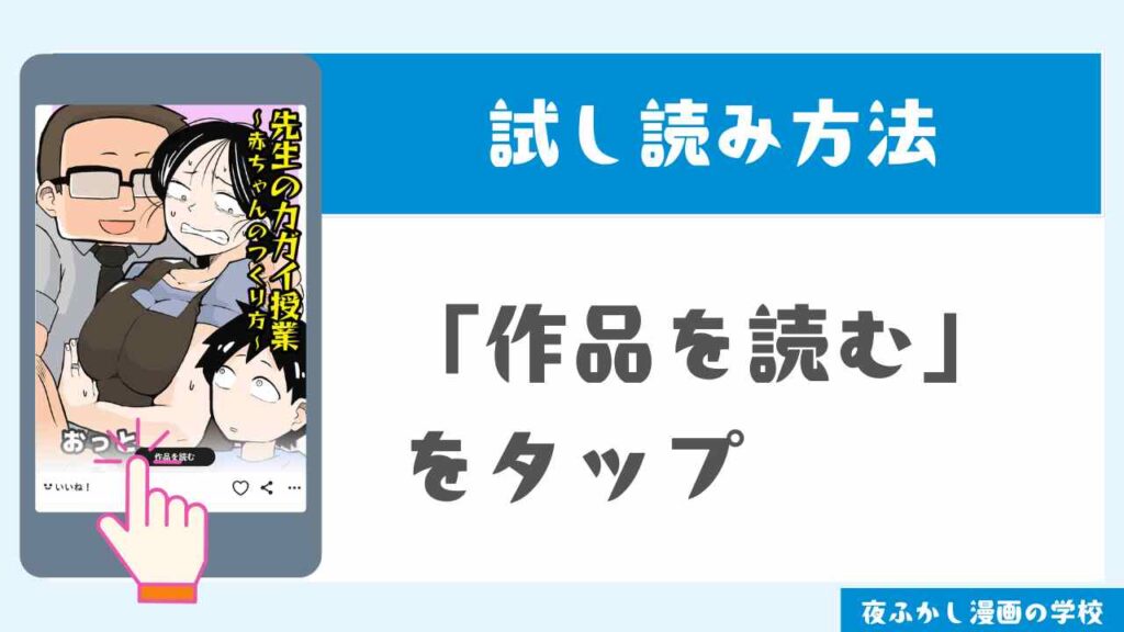 pixivで試し読みする手順3