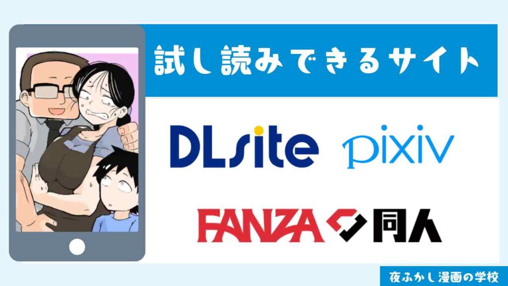 『先生のカガイ授業』を試し読みする方法