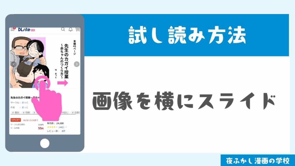 無料で試し読みする方法