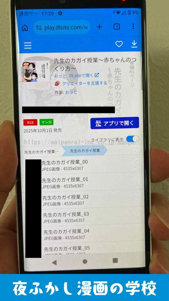 『先生のカガイ授業〜赤ちゃんのつくり方〜』を実際に購入して読んでいる写真