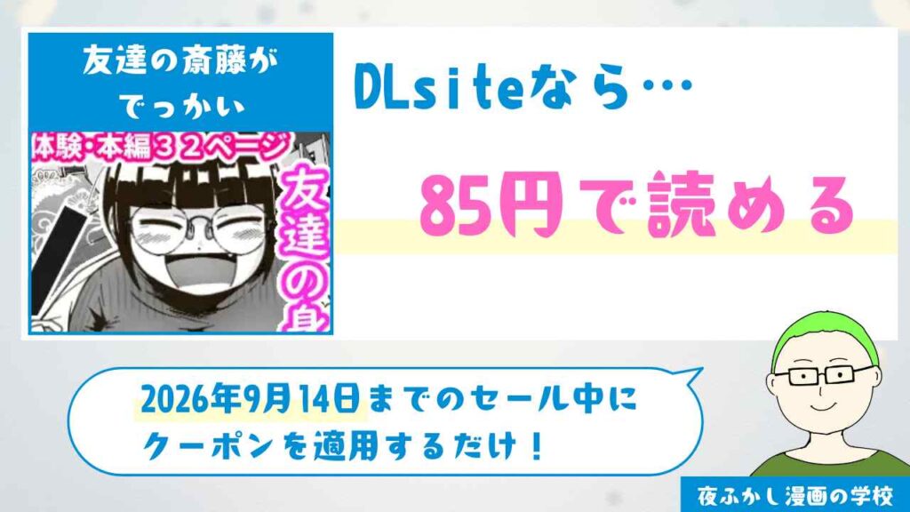 友達の斎藤がでっかい