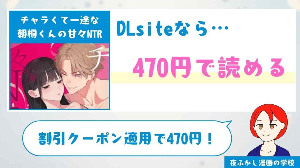 チャラくて一途な朝桐くんの甘々NTR