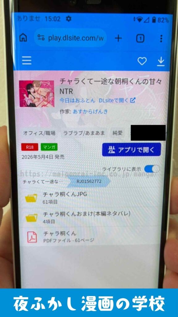『チャラくて一途な朝桐くんの甘々NTR』を実際に購入して読んでいる写真