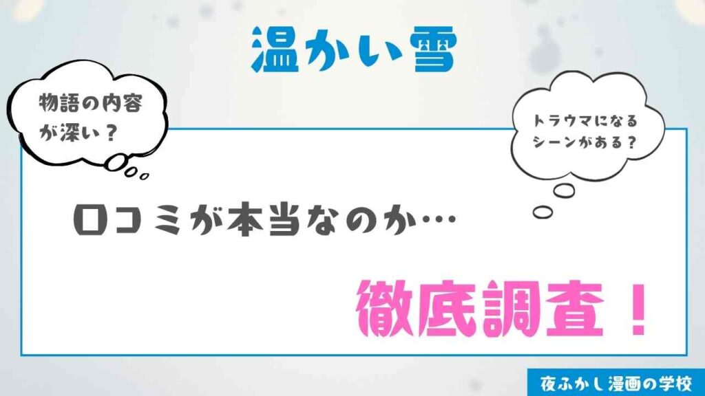 漫画『温かい雪』を読んだ感想と考察