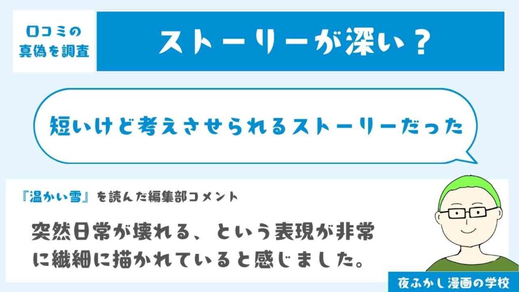 短いけど考えさせられるストーリーだった