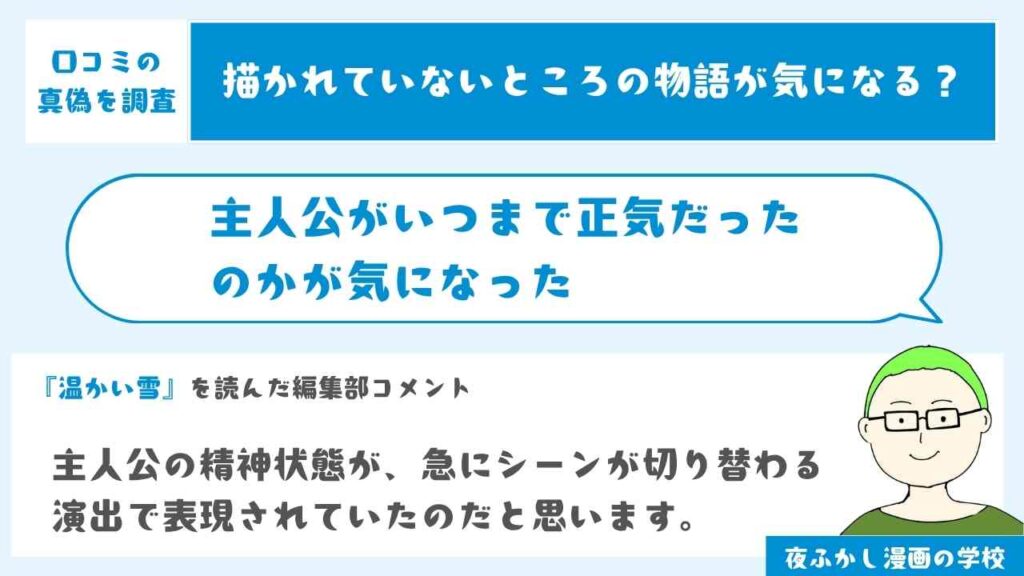 主人公がいつまで正気だったのかが気になった