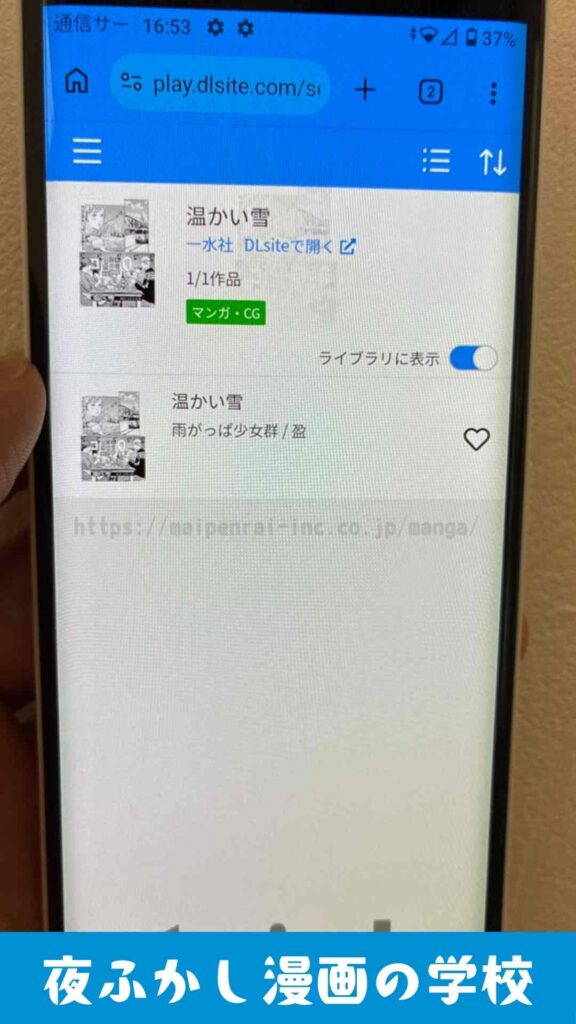 『温かい雪』を実際に購入して読んでいる写真