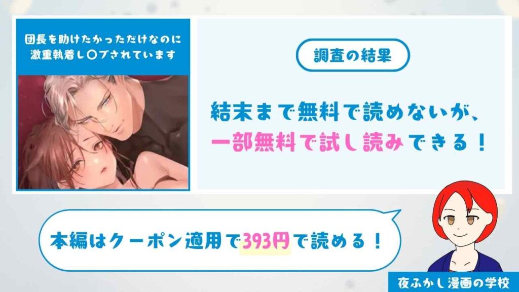 団長を助けたかっただけなのに激重執着レ〇プされています