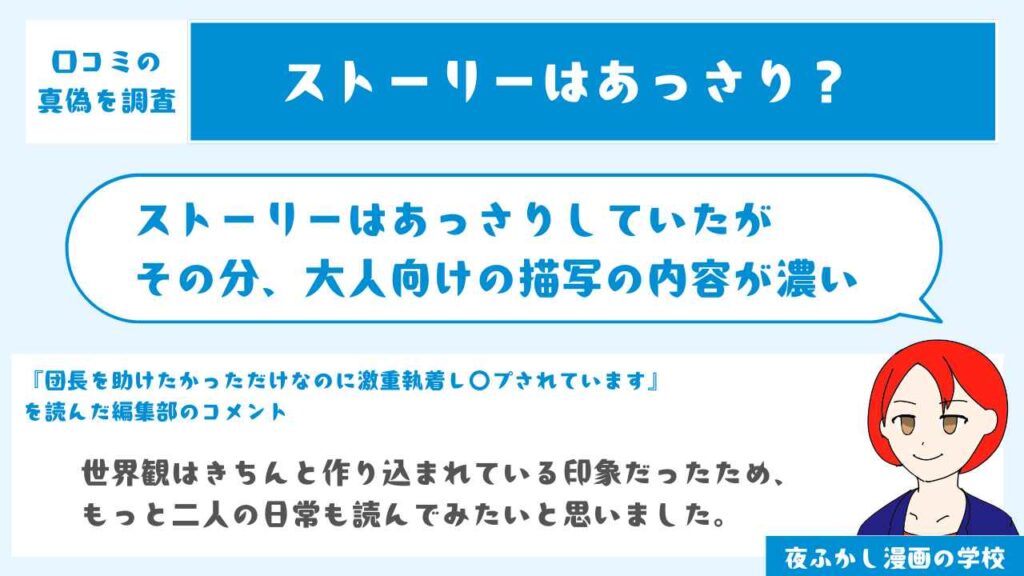 ストーリーはあっさりしていた