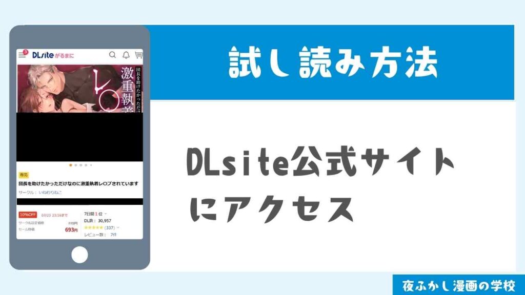 DLsiteで試し読みする手順1