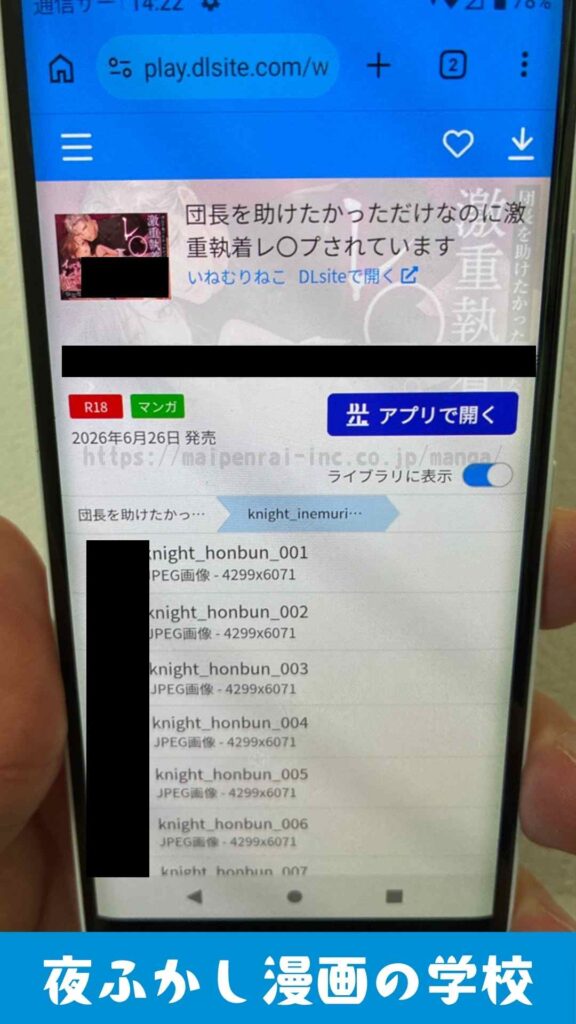 『団長を助けたかっただけなのに激重執着レ〇プされています』を実際に購入して読んでいる写真