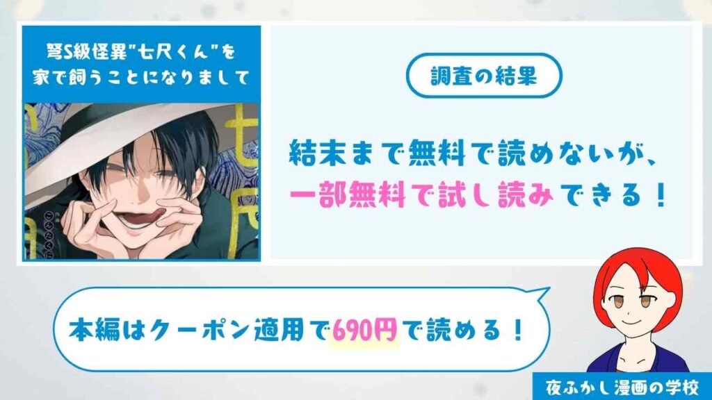 弩S級怪異"七尺くん"を家で飼うことになりまして