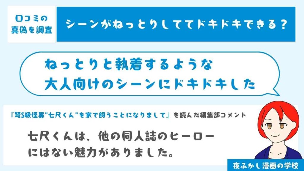 ねっとりと執着するような大人向けのシーンにドキドキした