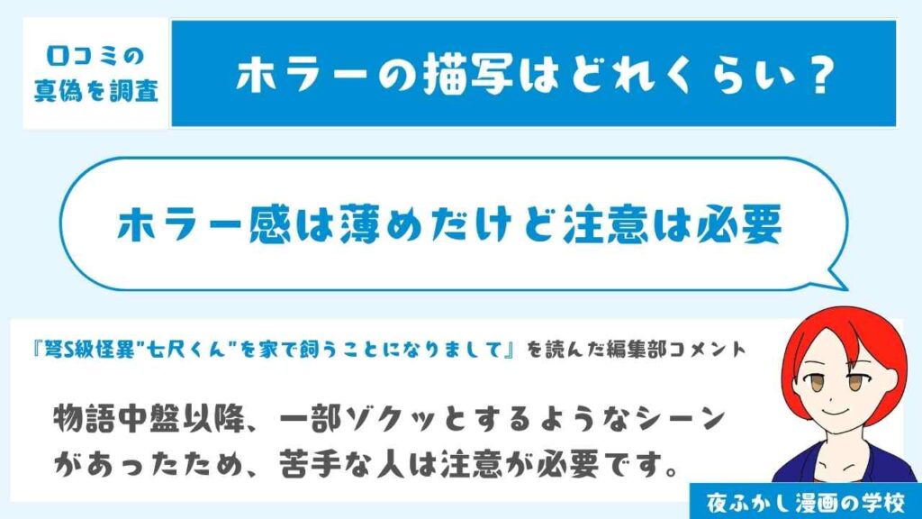 ホラー感は薄めだけど注意は必要