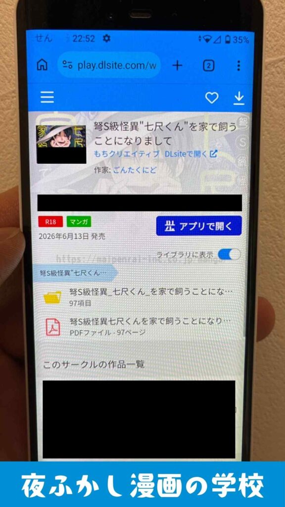 『弩S級怪異"七尺くん"を家で飼うことになりまして』を実際に購入して読んでいる写真